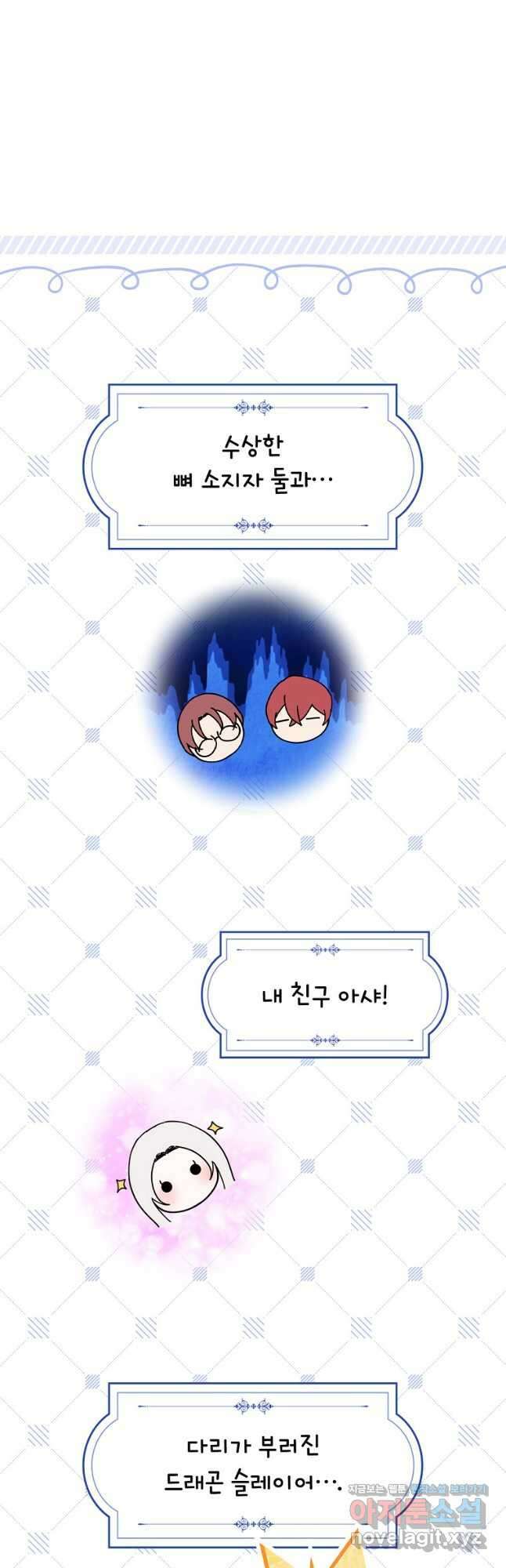 악녀가 될 수밖에 없는 이유 31화 4