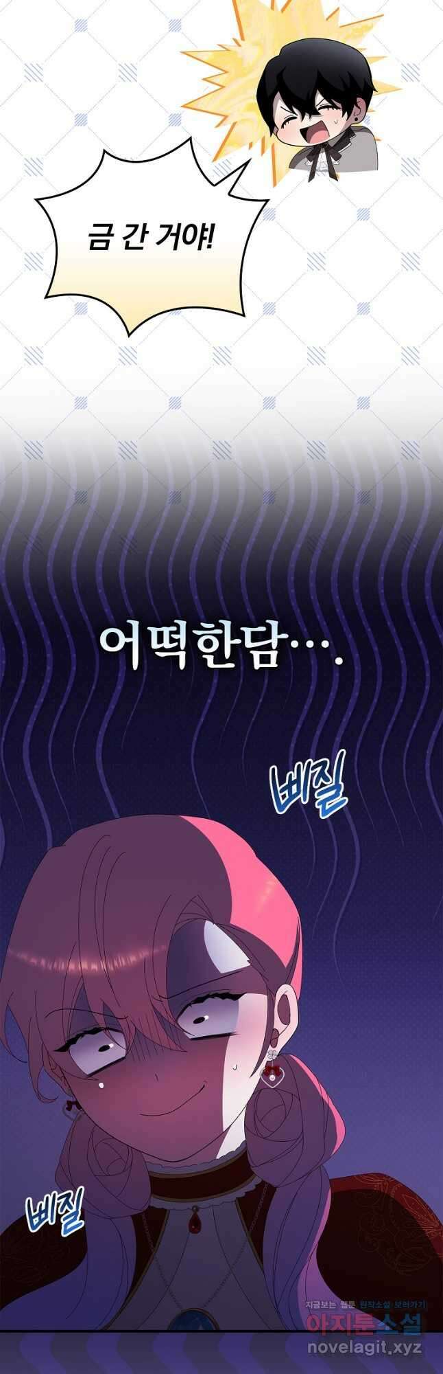 악녀가 될 수밖에 없는 이유 31화 5