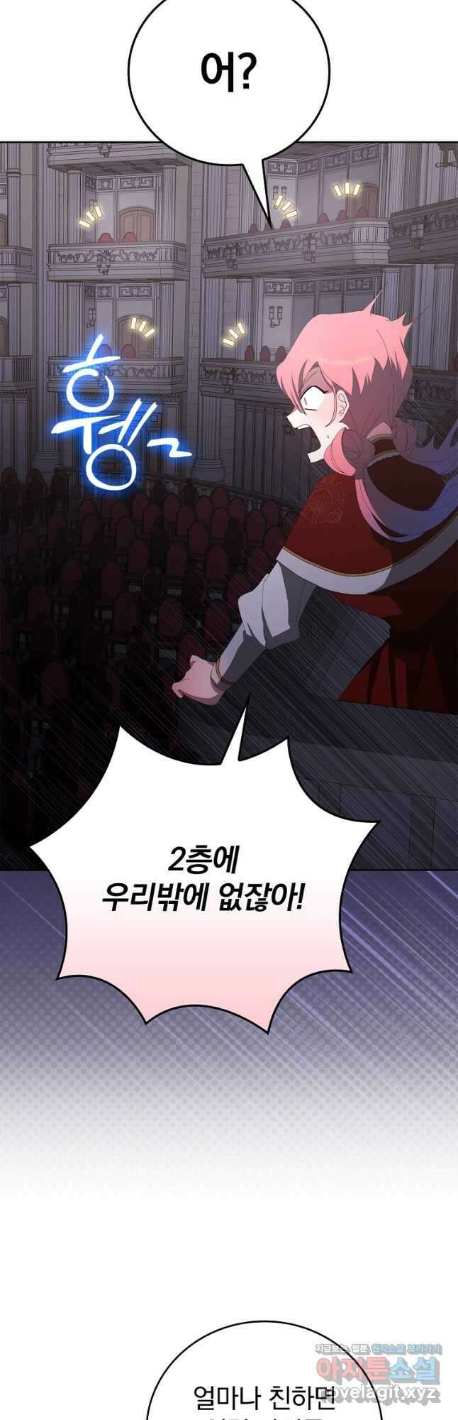 악녀가 될 수밖에 없는 이유 31화 10