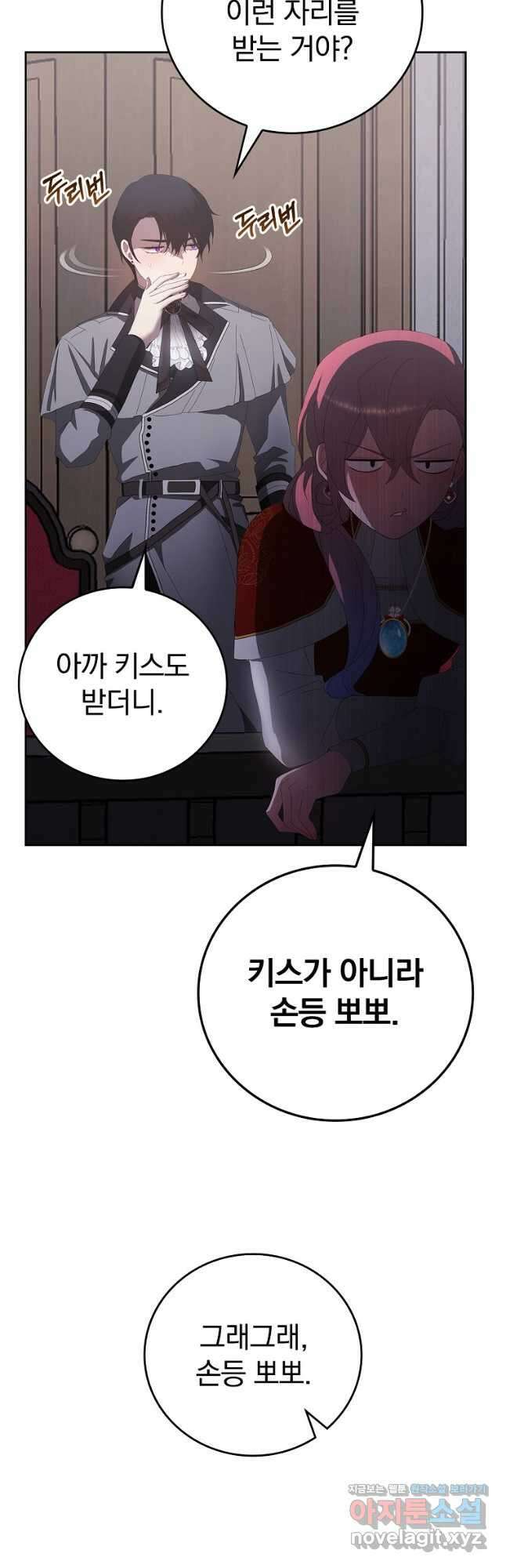 악녀가 될 수밖에 없는 이유 31화 11