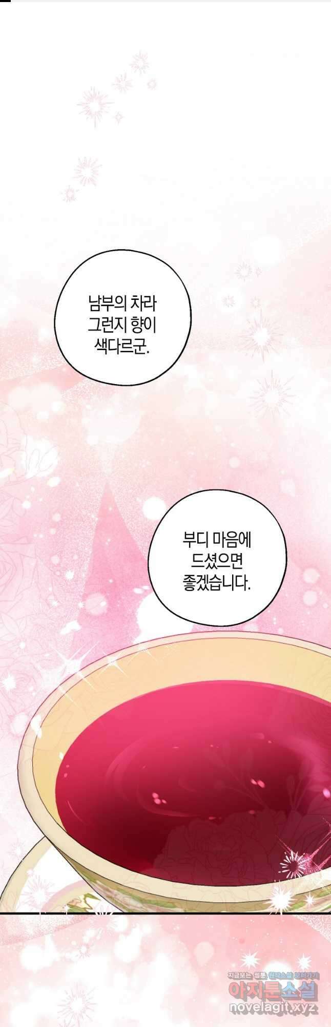 아 하세요, 금수저 들어갑니다 109화 1