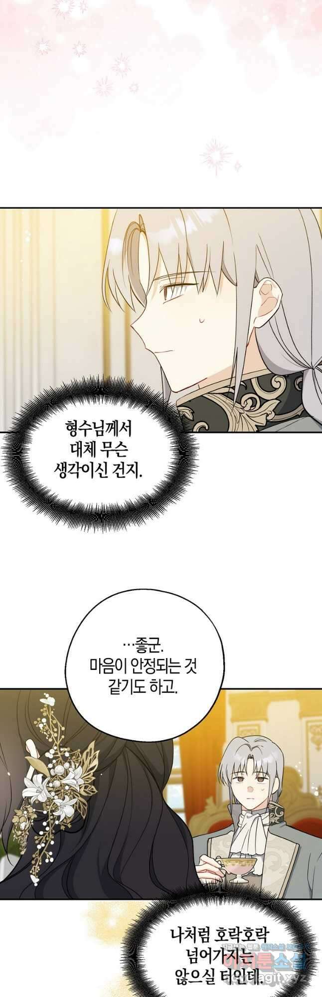 아 하세요, 금수저 들어갑니다 109화 2