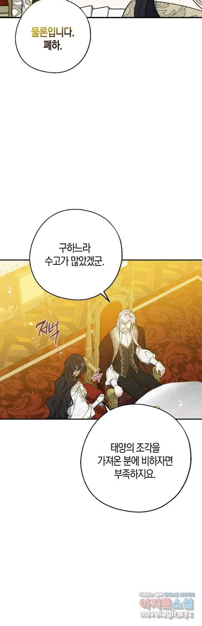 아 하세요, 금수저 들어갑니다 109화 6