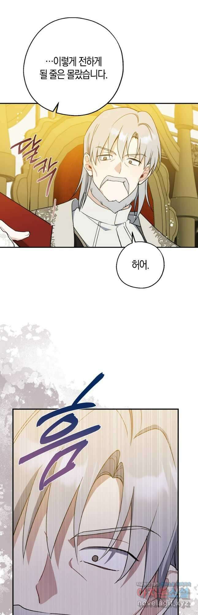 아 하세요, 금수저 들어갑니다 109화 7
