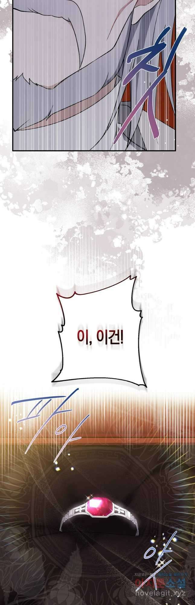아 하세요, 금수저 들어갑니다 109화 8