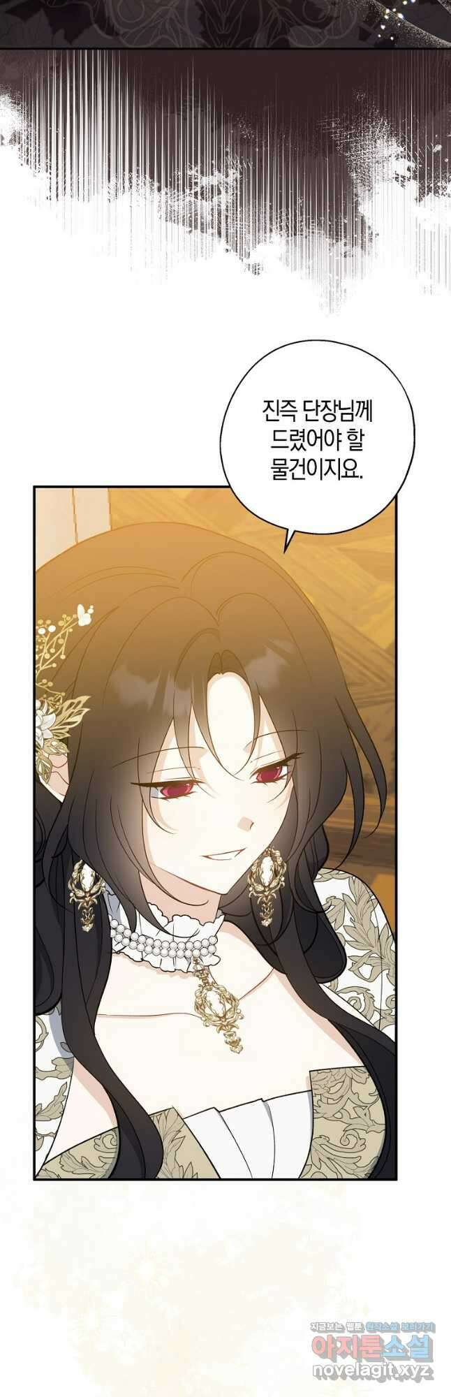 아 하세요, 금수저 들어갑니다 109화 9