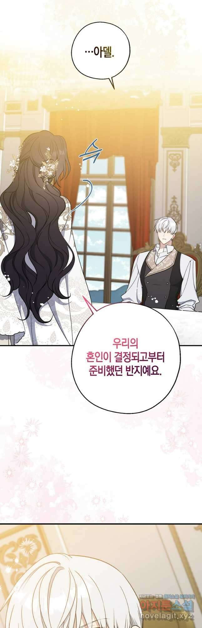 아 하세요, 금수저 들어갑니다 109화 10