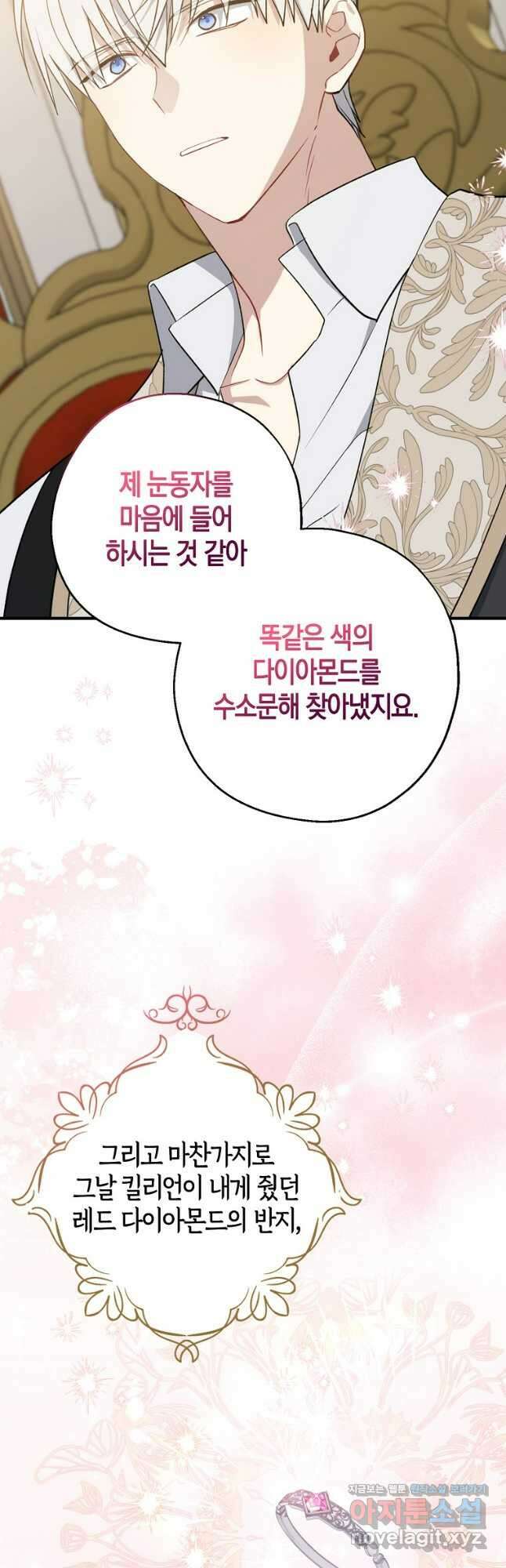 아 하세요, 금수저 들어갑니다 109화 11