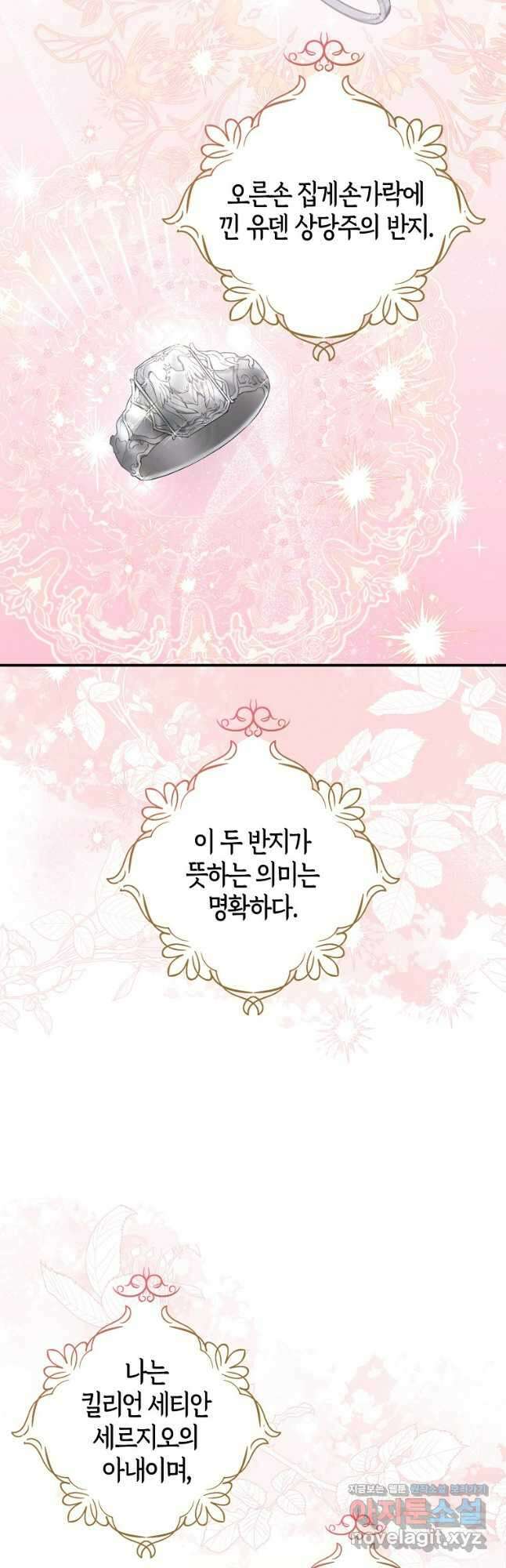 아 하세요, 금수저 들어갑니다 109화 12