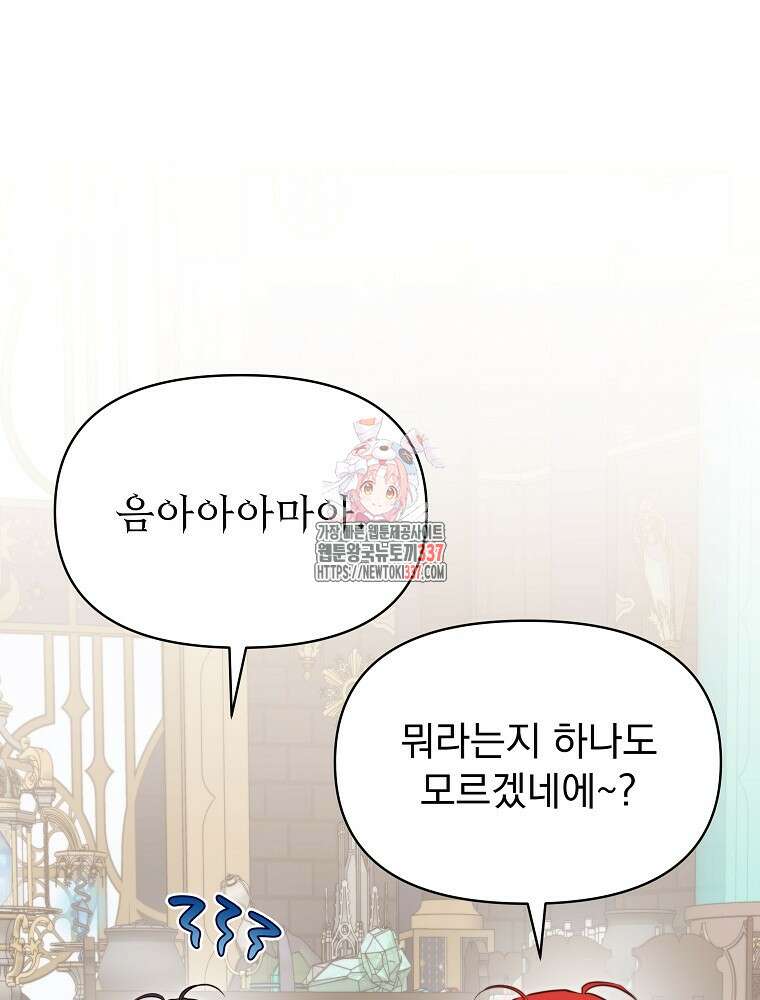 내 아버지의 아들을 찾아서 92화 1
