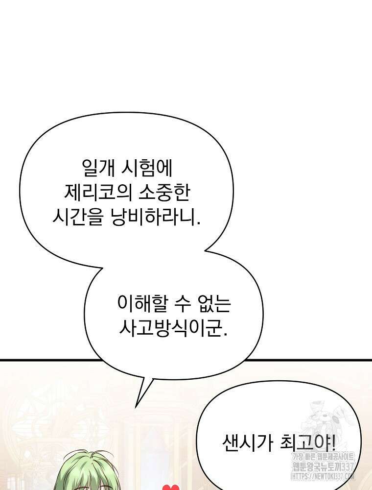 내 아버지의 아들을 찾아서 92화 3