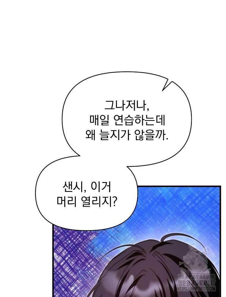 내 아버지의 아들을 찾아서 92화 5