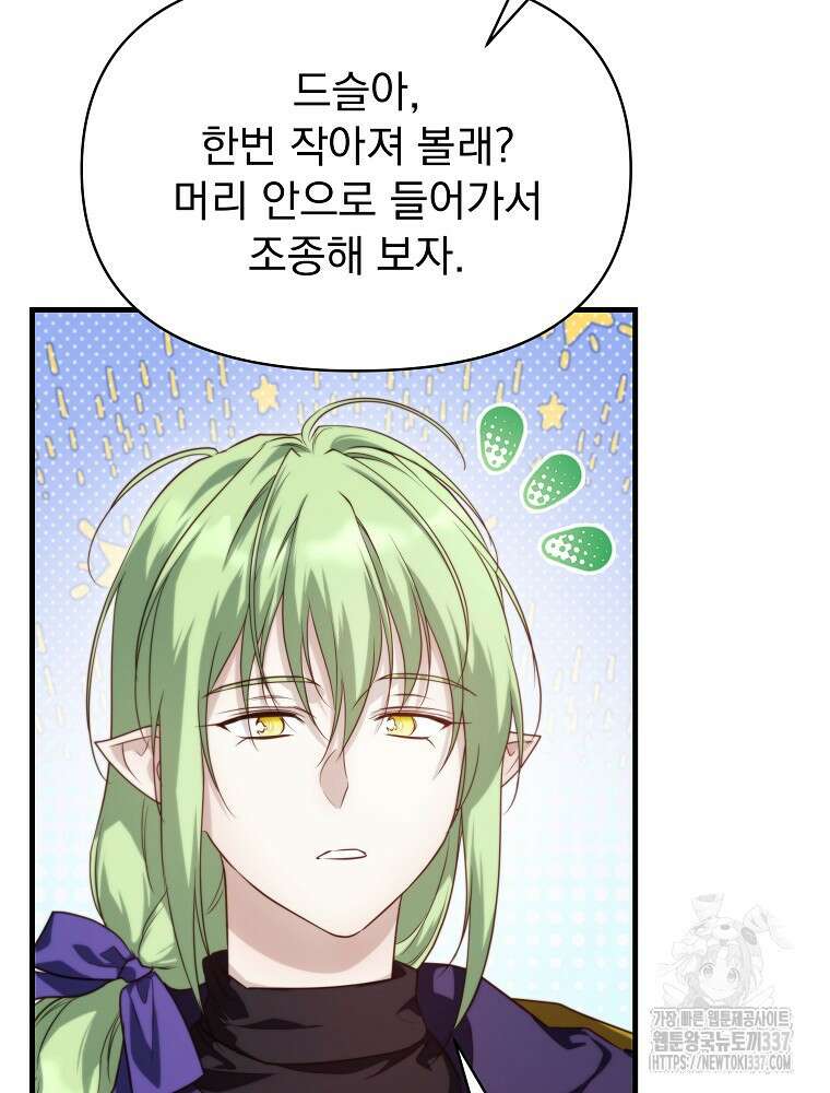 내 아버지의 아들을 찾아서 92화 7