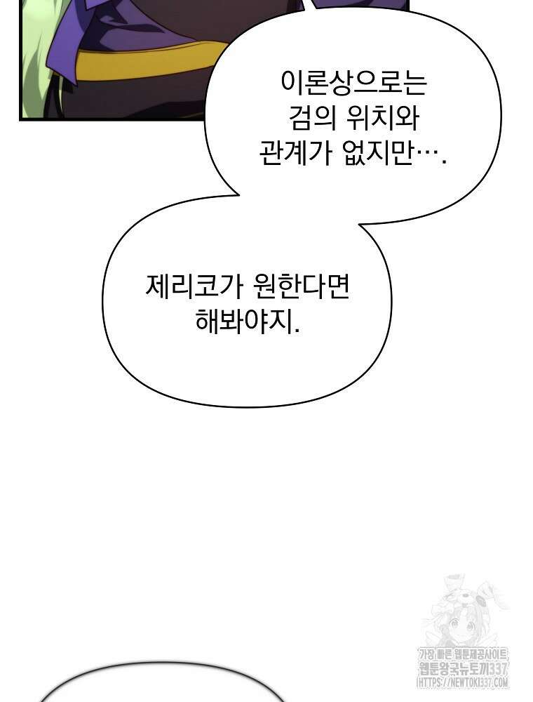 내 아버지의 아들을 찾아서 92화 8