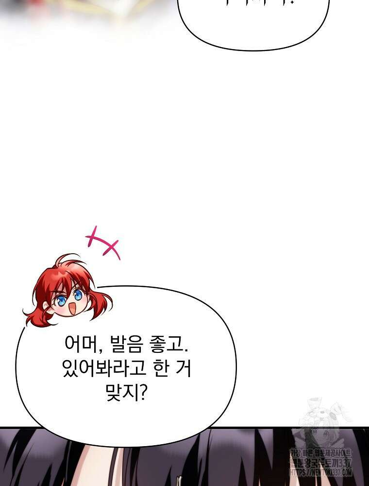 내 아버지의 아들을 찾아서 92화 10