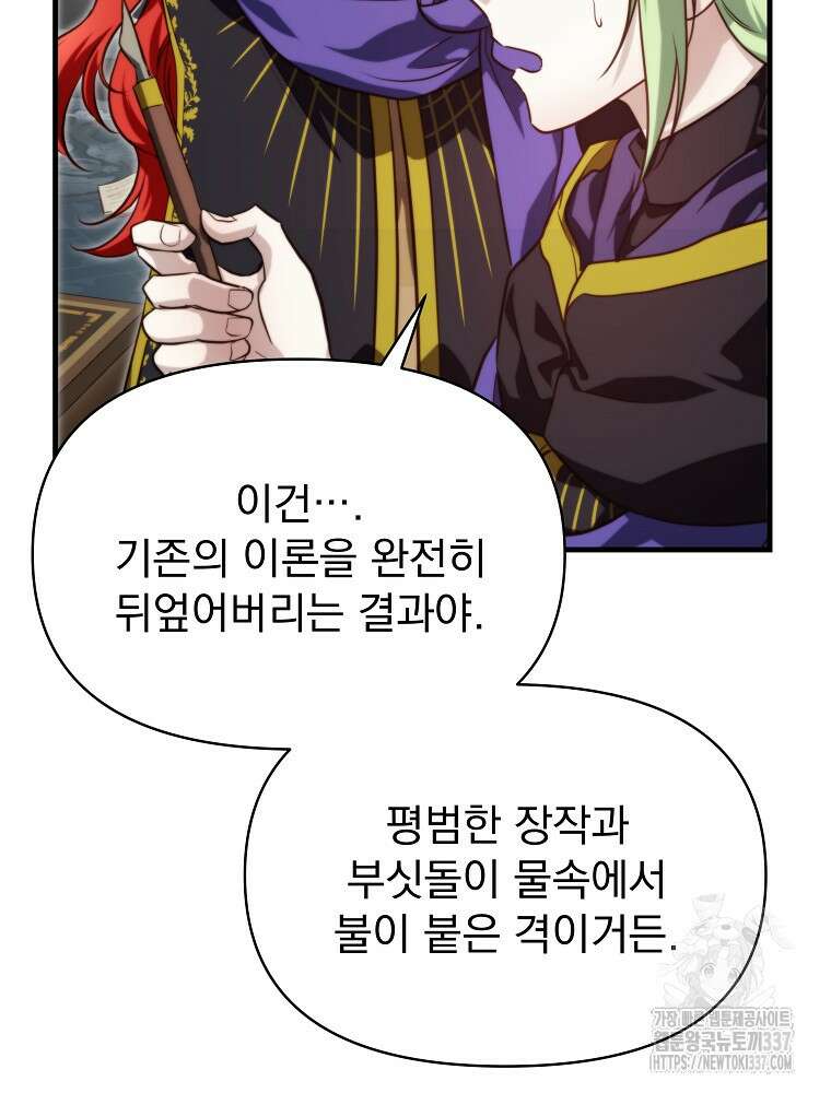 내 아버지의 아들을 찾아서 92화 16
