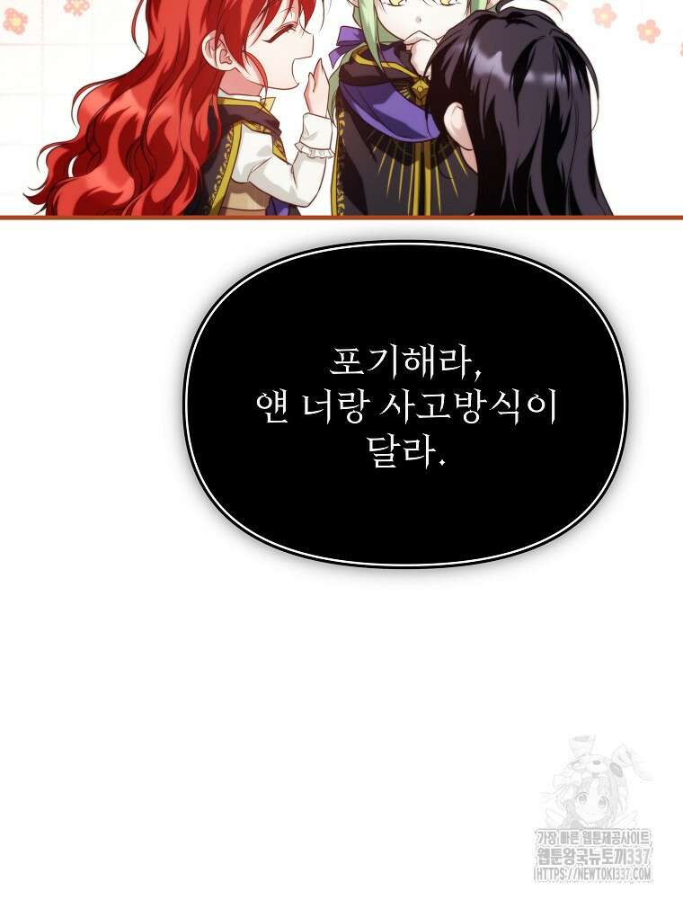 내 아버지의 아들을 찾아서 92화 18