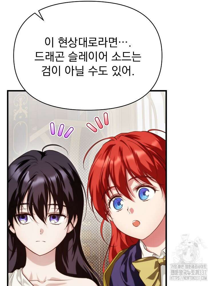 내 아버지의 아들을 찾아서 92화 19