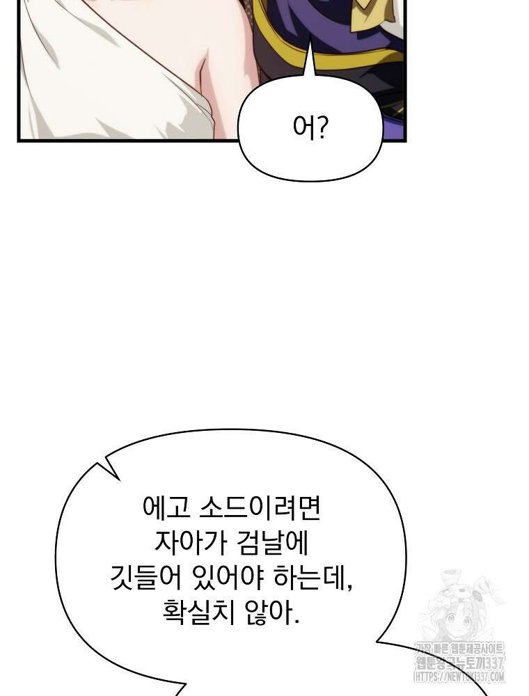 내 아버지의 아들을 찾아서 92화 20