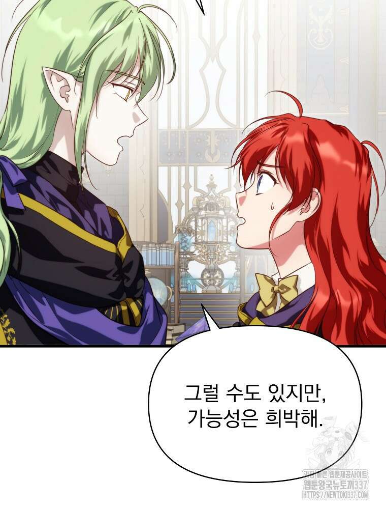 내 아버지의 아들을 찾아서 92화 23