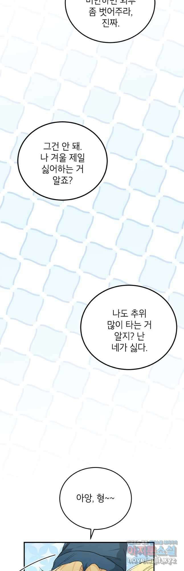 내일의 으뜸 61화 2