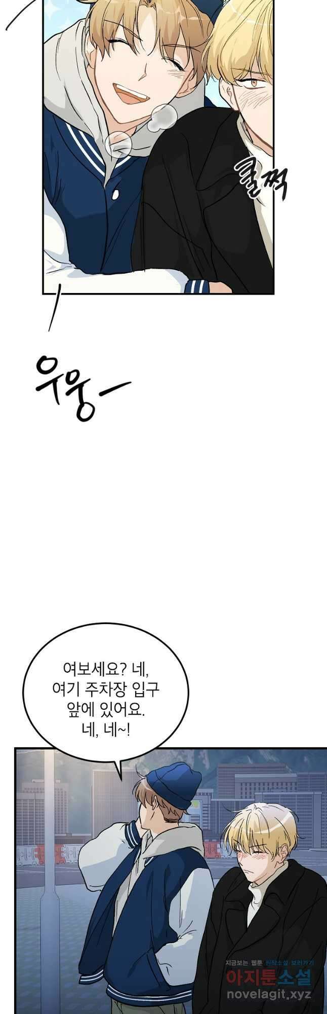 내일의 으뜸 61화 3