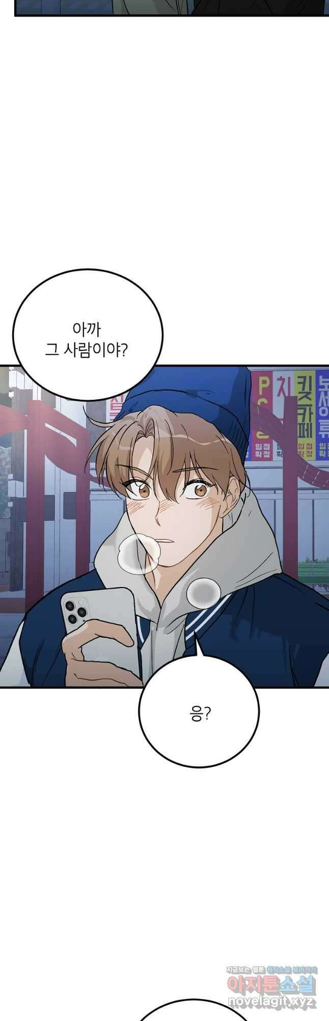 내일의 으뜸 61화 4