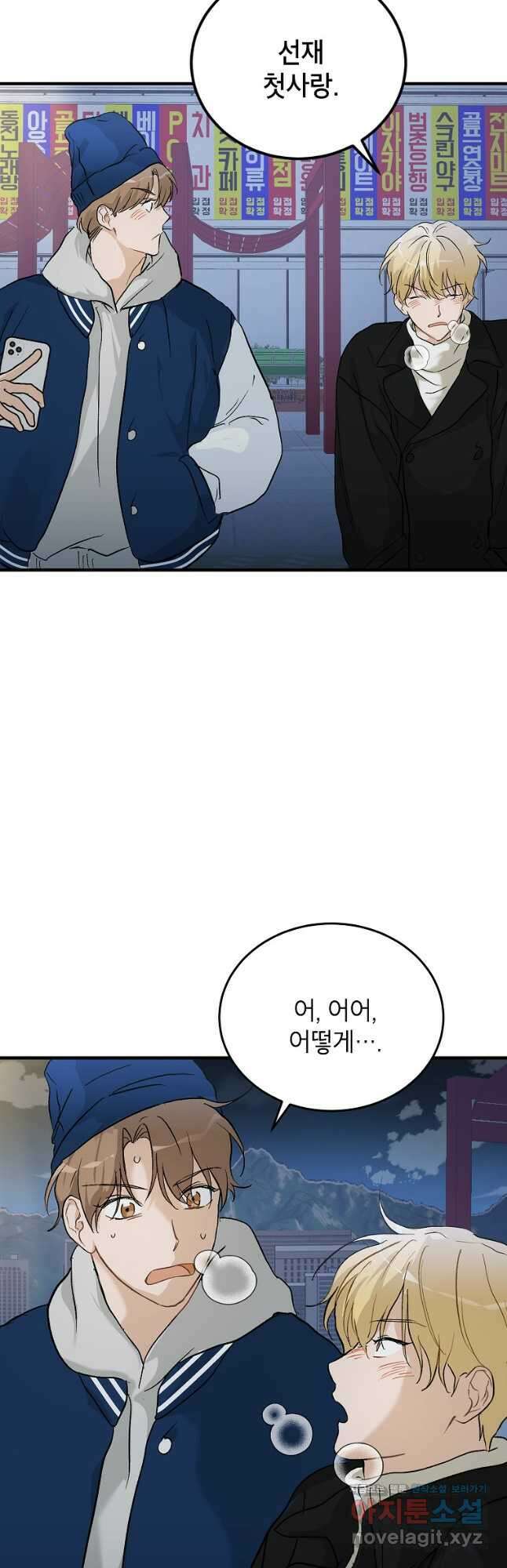 내일의 으뜸 61화 5