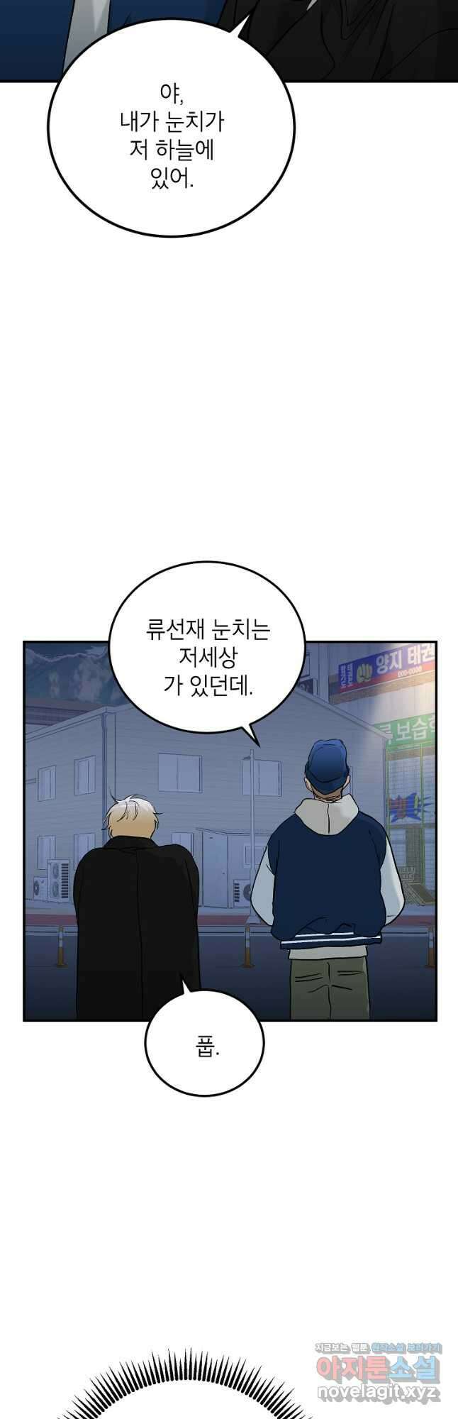 내일의 으뜸 61화 6
