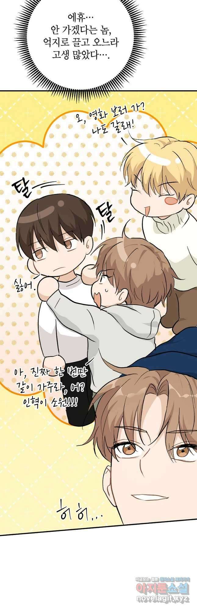 내일의 으뜸 61화 7