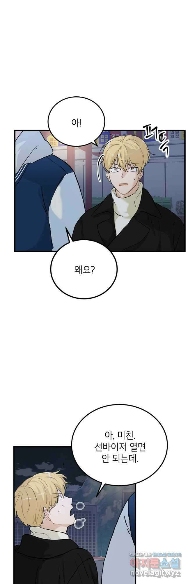 내일의 으뜸 61화 8