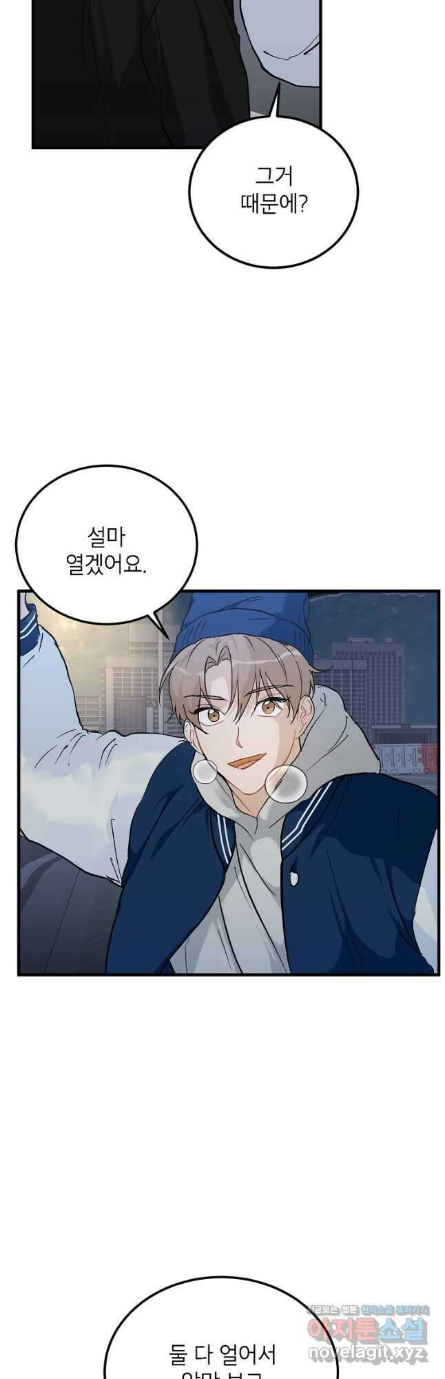 내일의 으뜸 61화 9