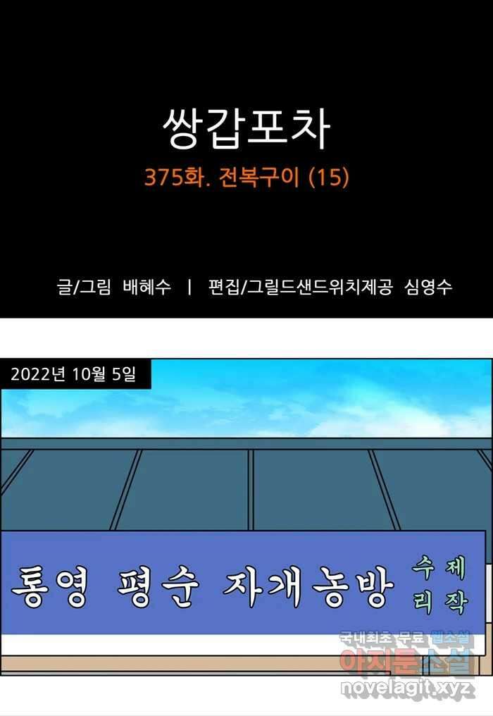 쌍갑포차 375화 전복구이 (15) 1