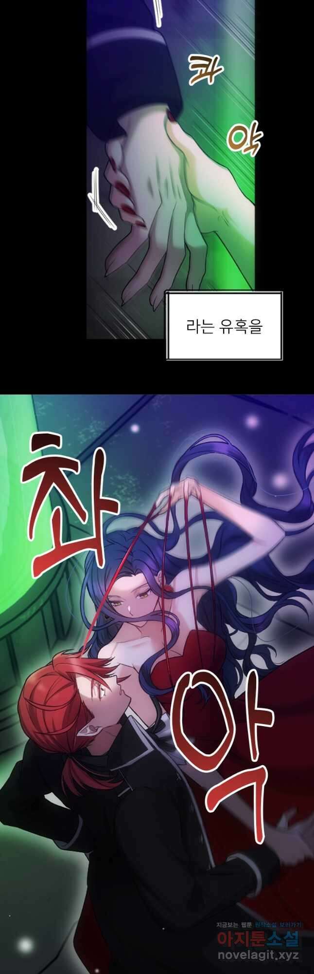 여주인공의 첫사랑을 타락시켜 버리면 037화 4