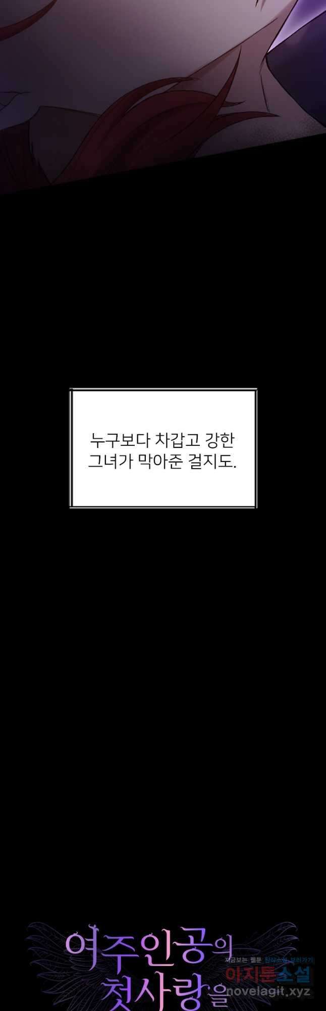 여주인공의 첫사랑을 타락시켜 버리면 037화 6