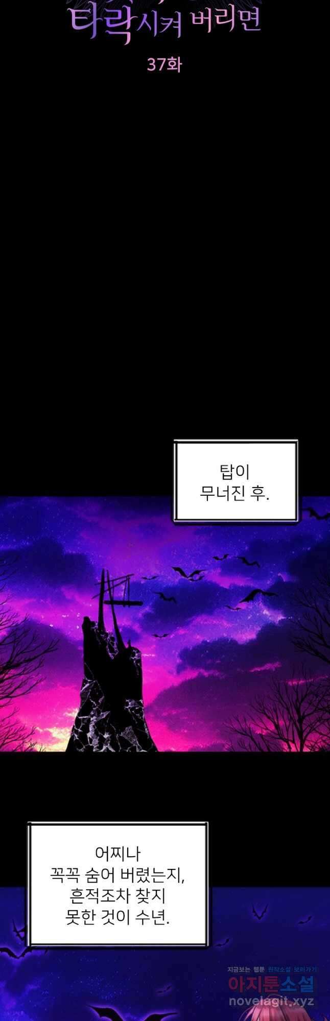 여주인공의 첫사랑을 타락시켜 버리면 037화 7
