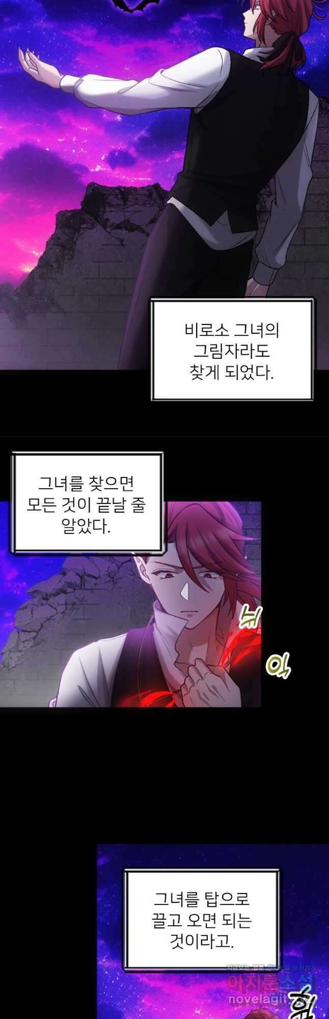 여주인공의 첫사랑을 타락시켜 버리면 037화 8