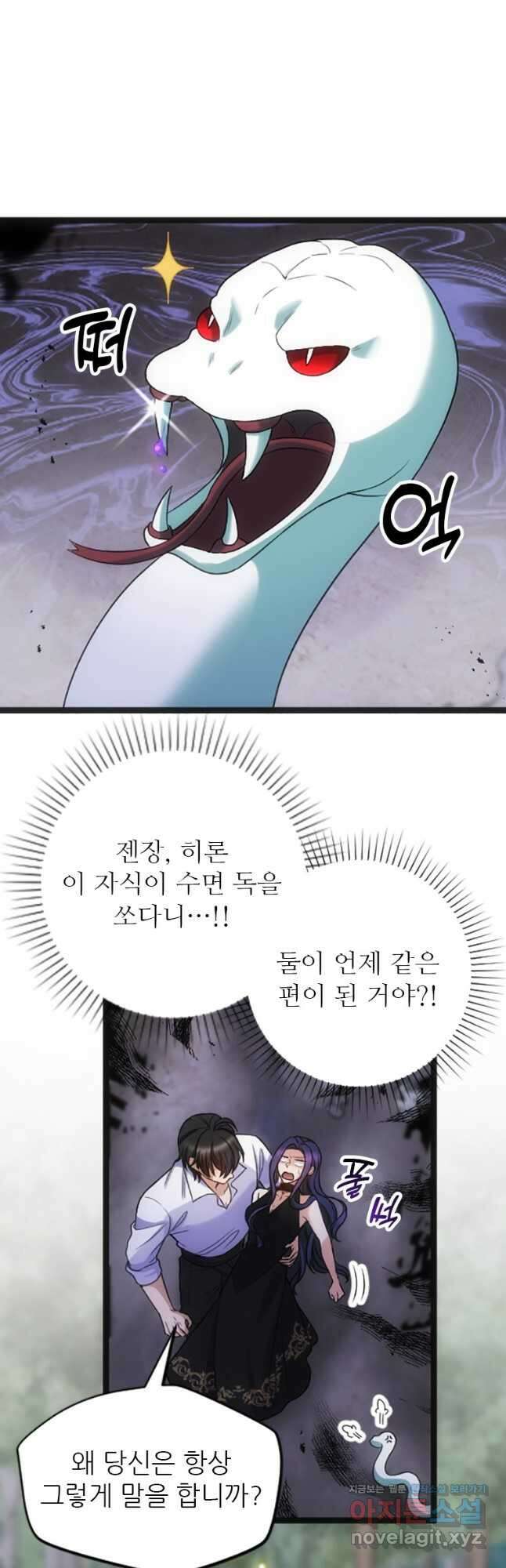 여주인공의 첫사랑을 타락시켜 버리면 037화 36