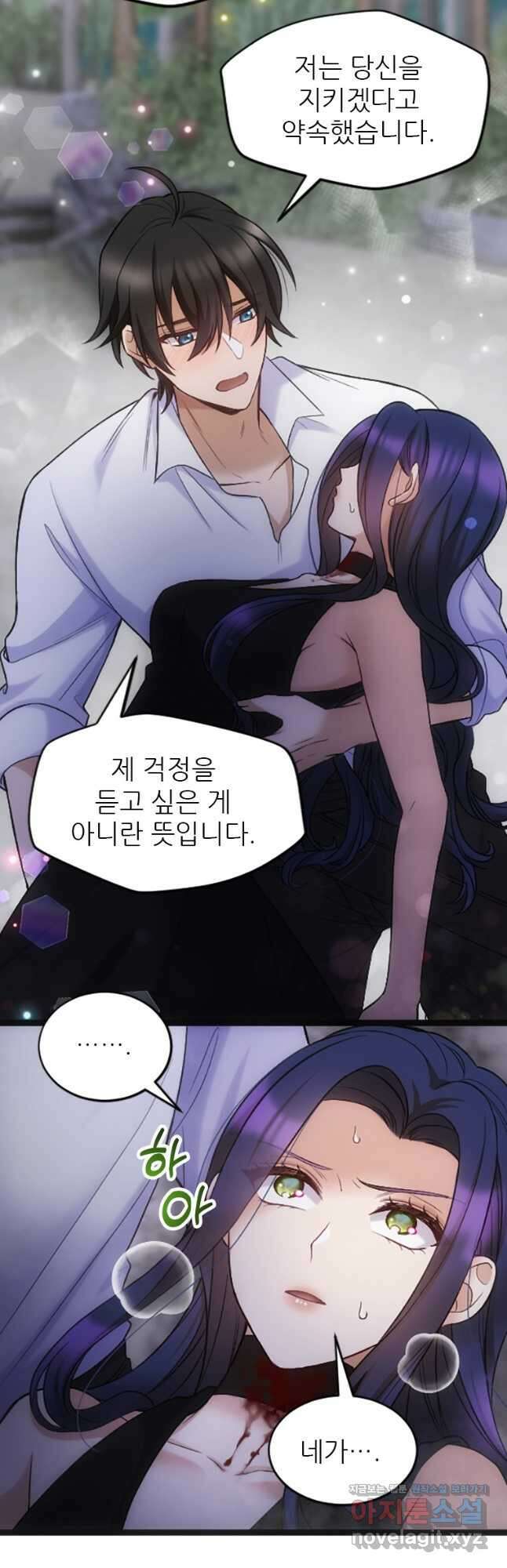 여주인공의 첫사랑을 타락시켜 버리면 037화 37