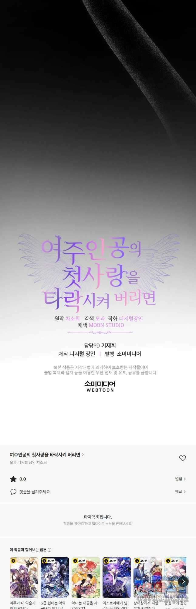 여주인공의 첫사랑을 타락시켜 버리면 037화 42