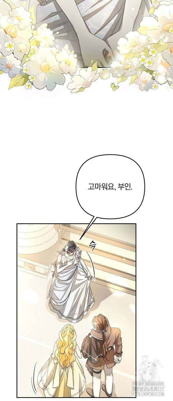 병약한 남편에게 시집갔는데 4화 5