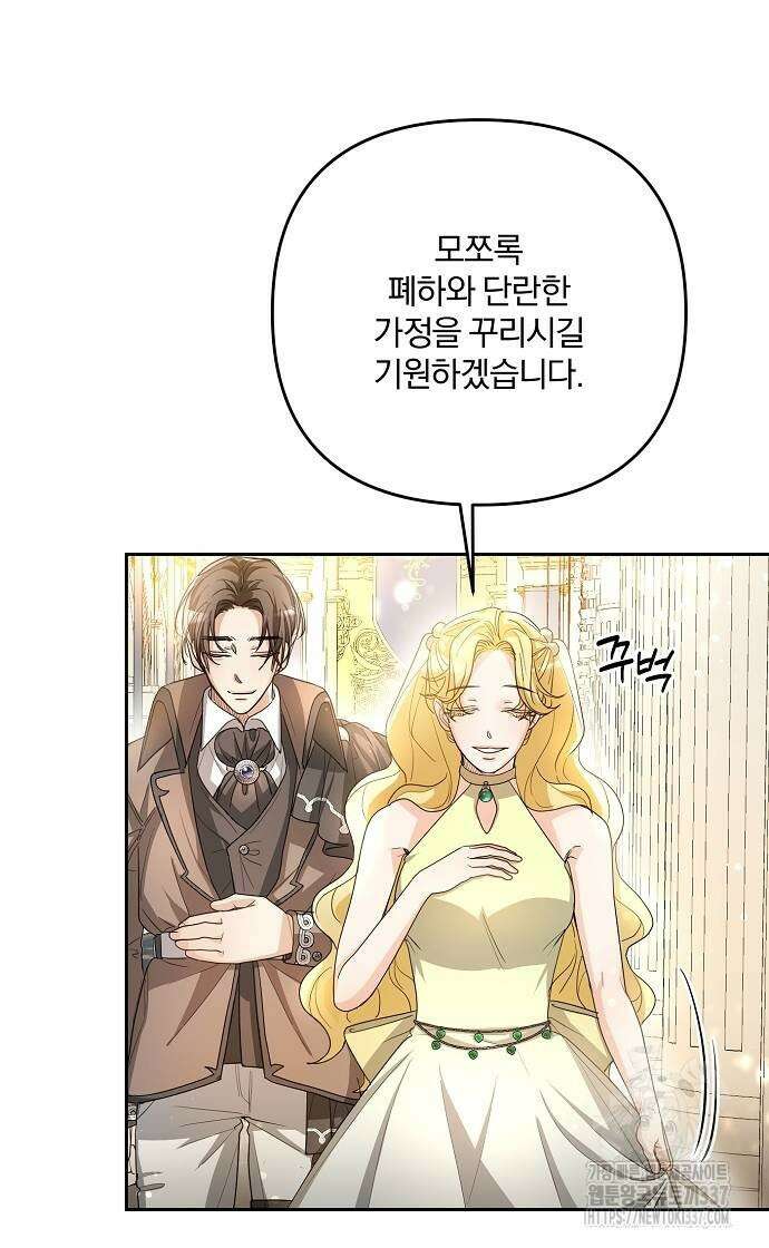 병약한 남편에게 시집갔는데 4화 6