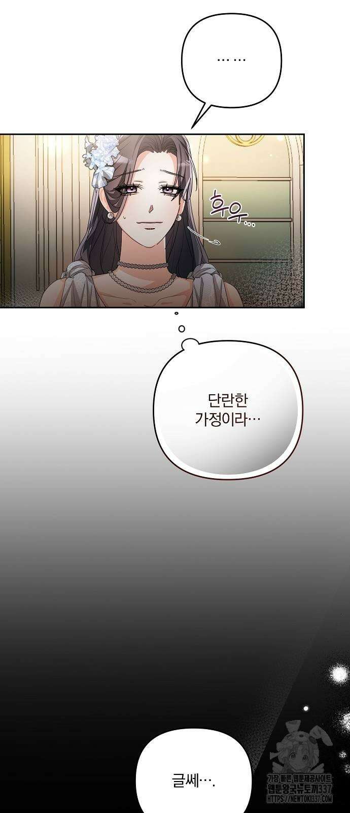 병약한 남편에게 시집갔는데 4화 8