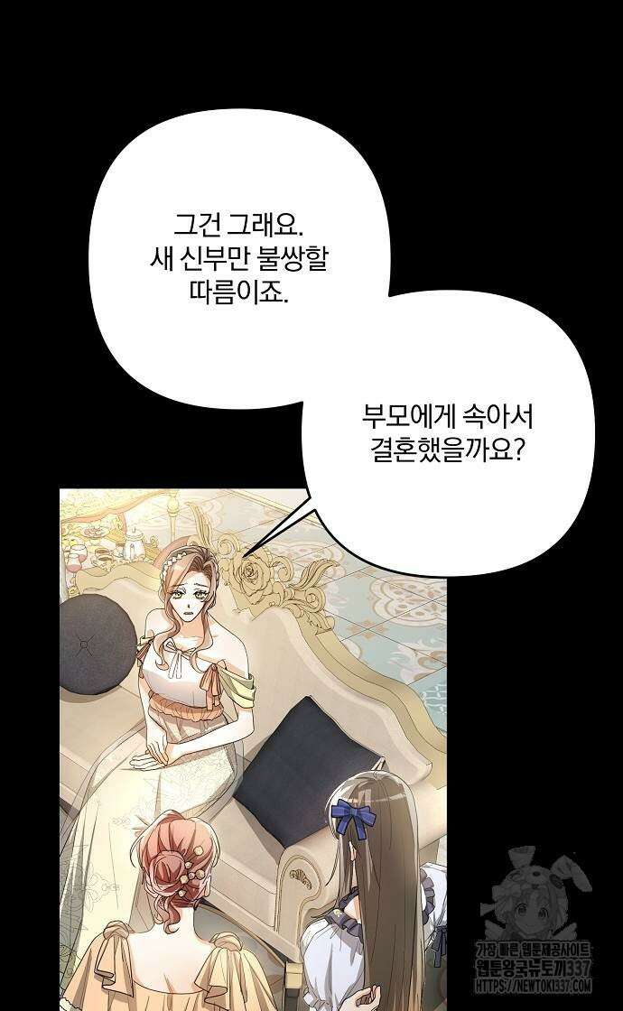 병약한 남편에게 시집갔는데 4화 12