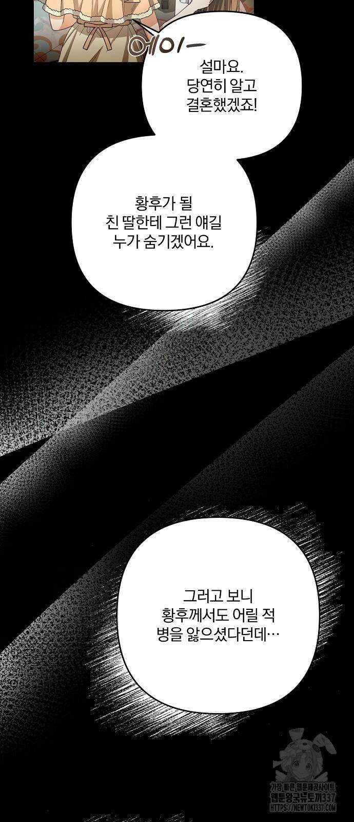 병약한 남편에게 시집갔는데 4화 13