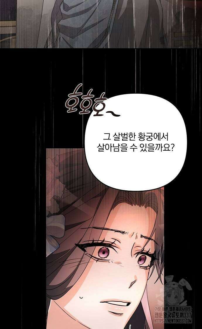 병약한 남편에게 시집갔는데 4화 15