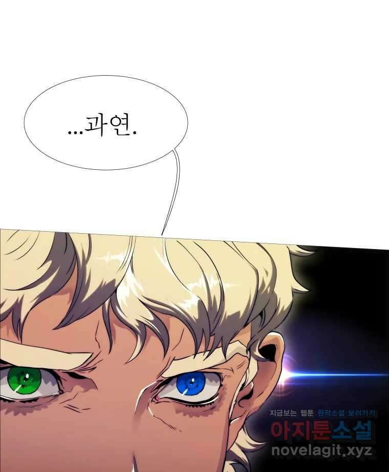 블랙 베히모스 534화 벨룸 옴니움 콘트라 옴네스 (상) 5