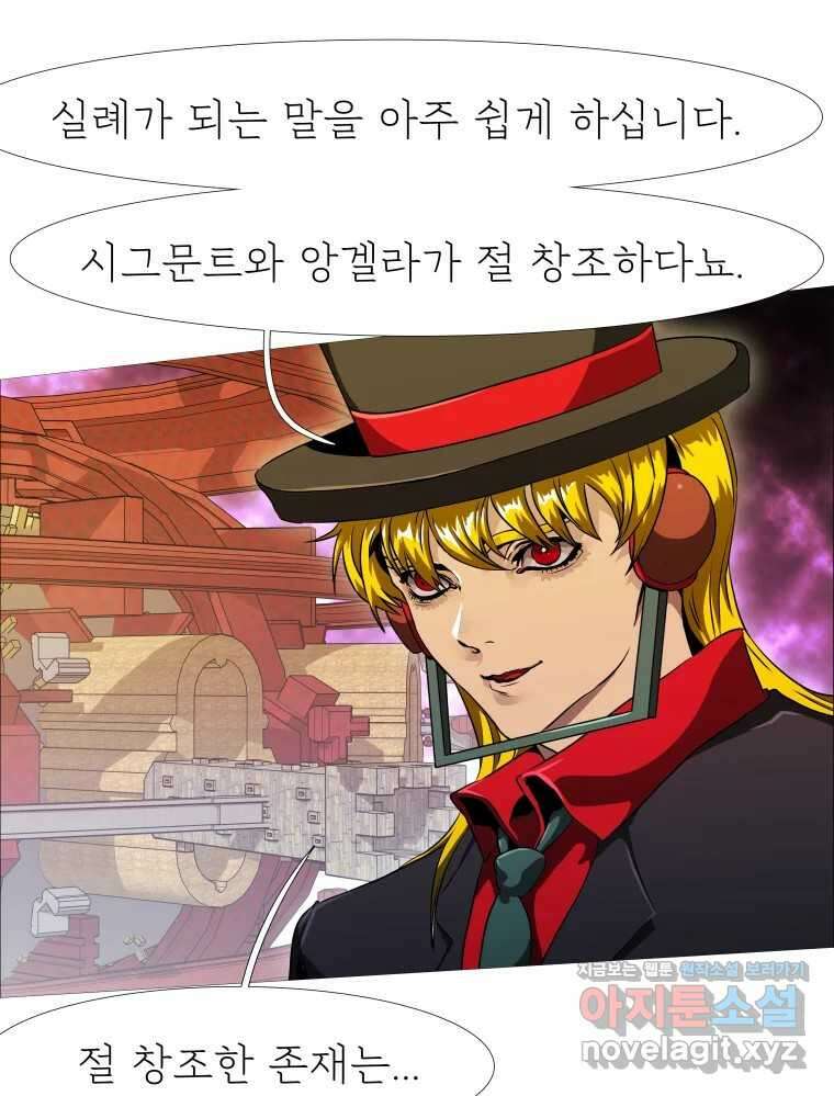블랙 베히모스 534화 벨룸 옴니움 콘트라 옴네스 (상) 8