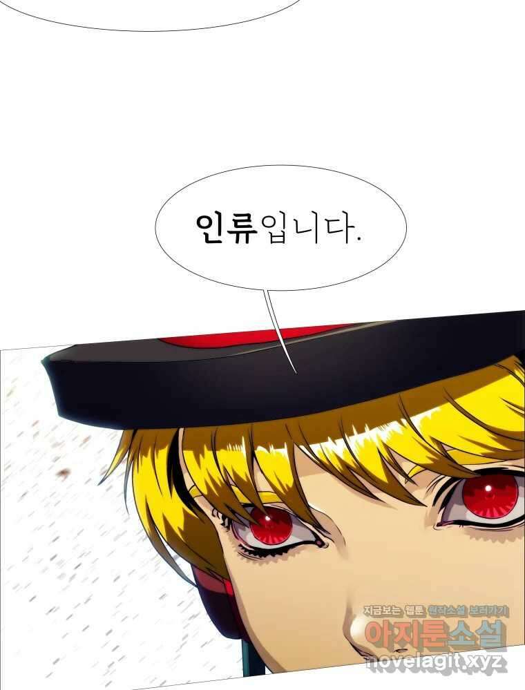 블랙 베히모스 534화 벨룸 옴니움 콘트라 옴네스 (상) 9