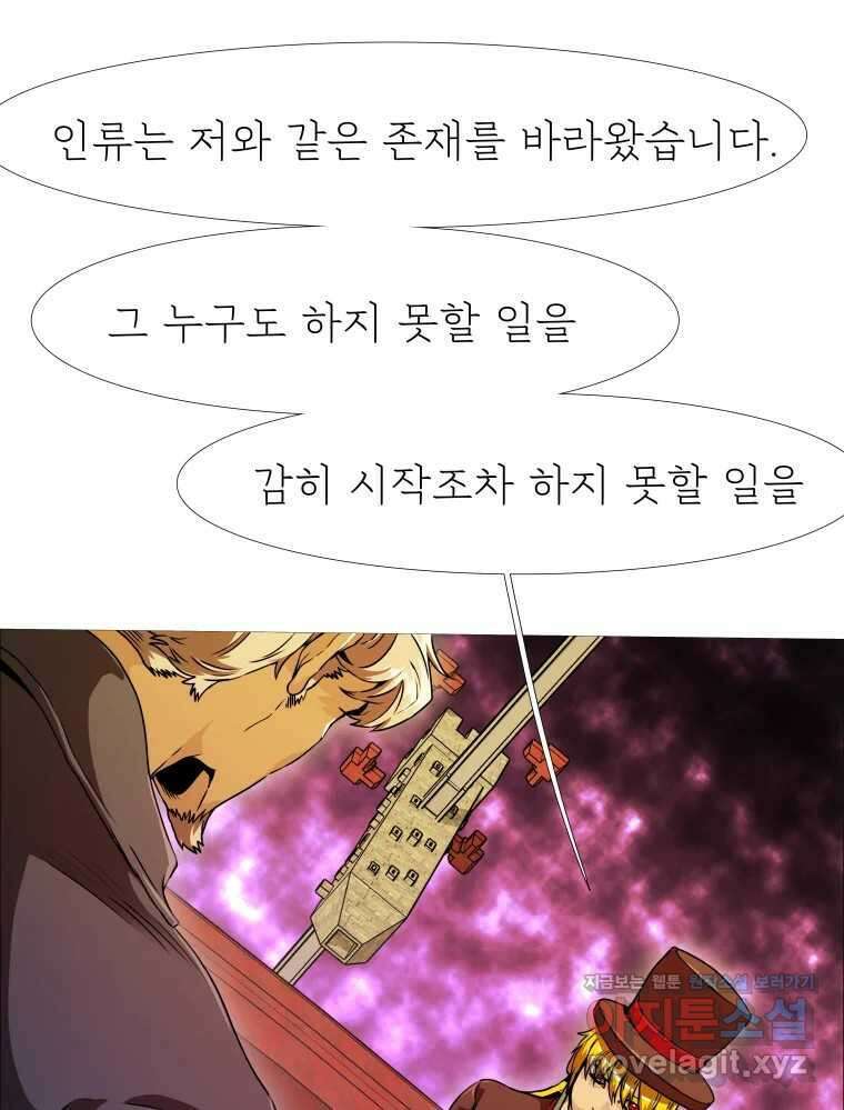 블랙 베히모스 534화 벨룸 옴니움 콘트라 옴네스 (상) 11